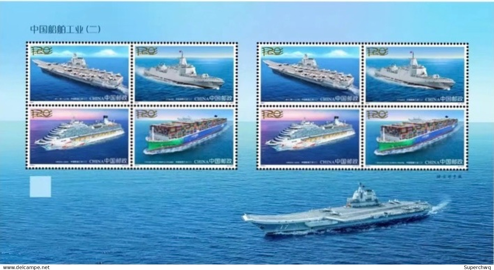 China Stamp MS MNH,2024-5 China Shipbuilding Industry II Small Edition Zhang - Ungebraucht