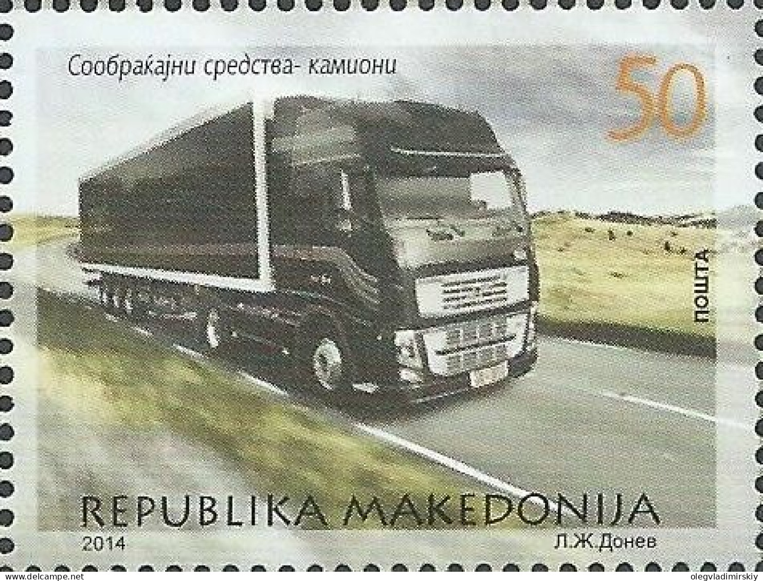 Macedonia 2014 Freight Transport Truck Stamp MNH - Vrachtwagens