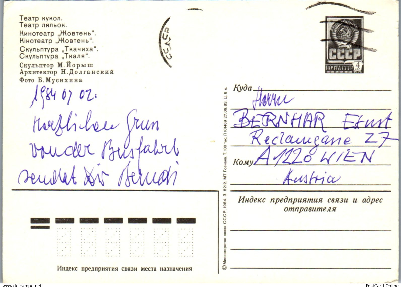 50896 - Ukraine - Rivne , Kino , Theater , Mehrbildkarte - Gelaufen 1984 - Ukraine