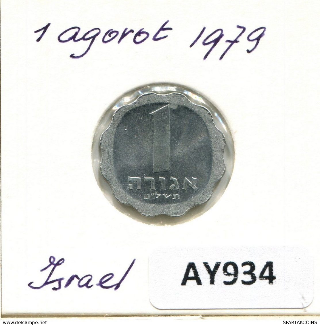 1 AGORA 1979 ISRAEL Pièce #AY934.F.A - Israël