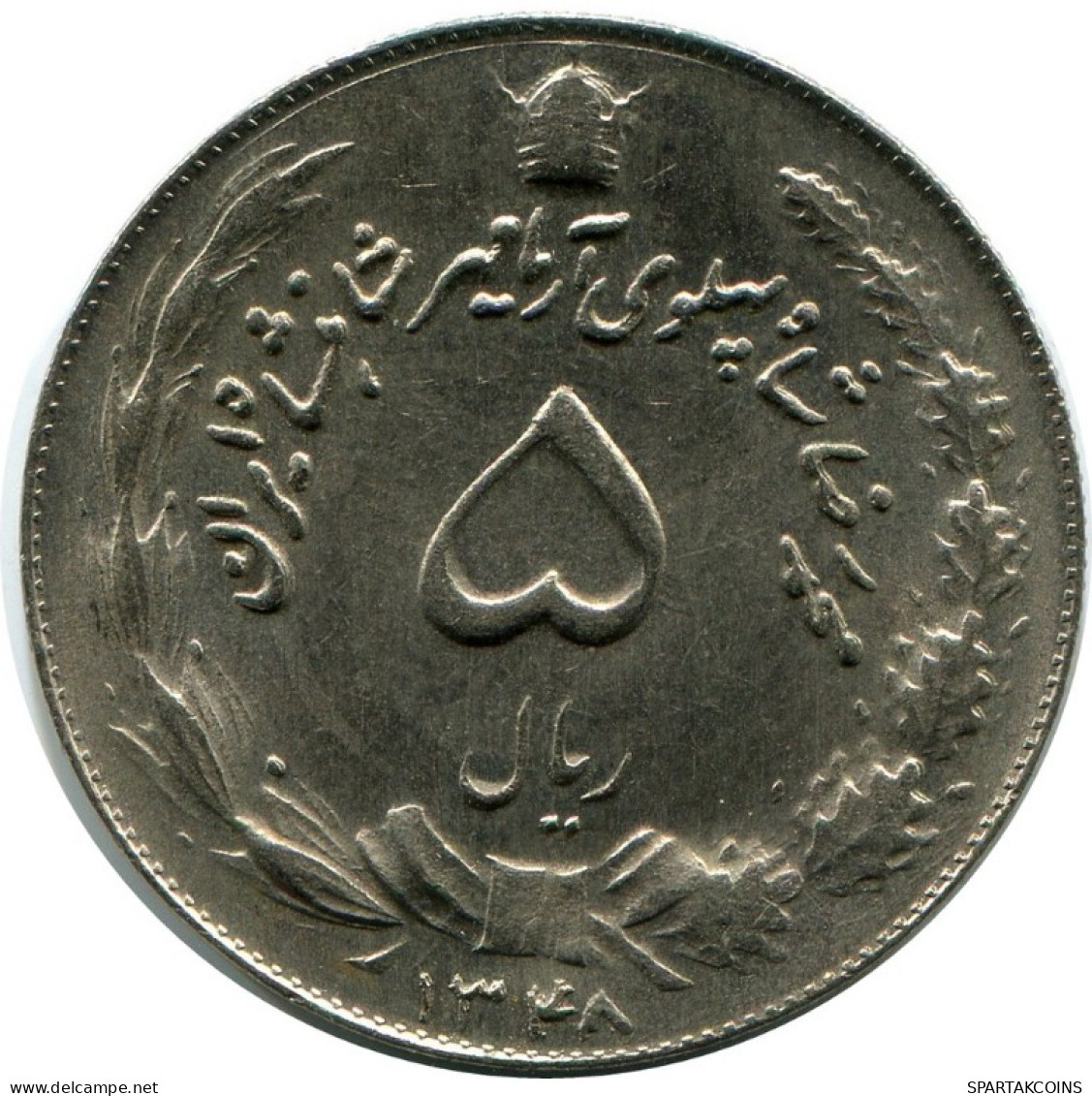 IRAN 5 RIALS 1976 Islamique Pièce #AK069.F.A - Irán
