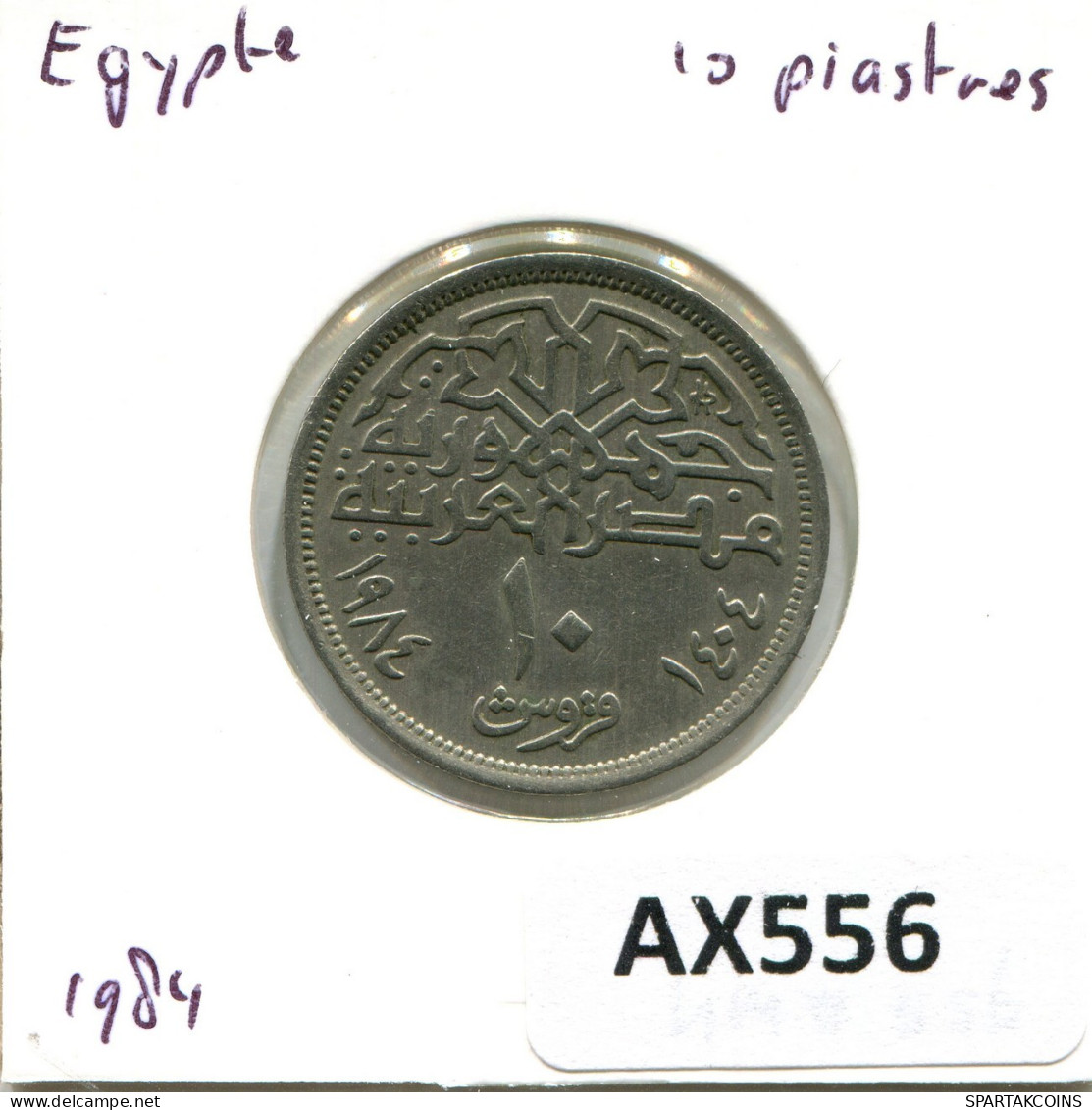 10 QIRSH 1984 EGYPTE EGYPT Islamique Pièce #AX556.F.A - Egipto