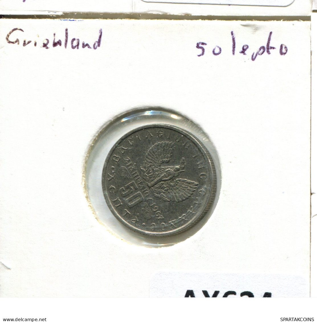 50 LEPTA 1971 GRIECHENLAND GREECE Münze #AX624.D.A - Griekenland