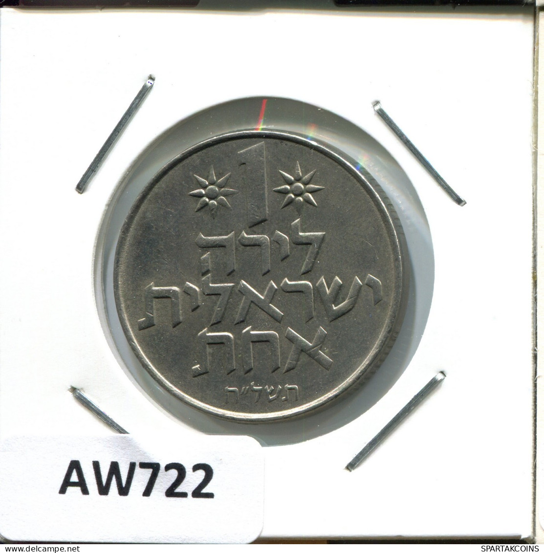 1 LIRA 1975 ISRAEL Münze #AW722.D.A - Israele