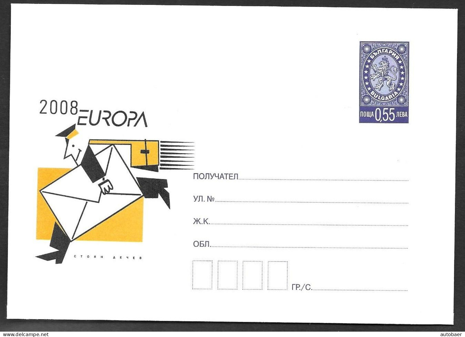 Bulgaria Bulgarie Bulgarien Envelope 2008 Europa Cept ** MNH Neuf Postfrisch - Enveloppes