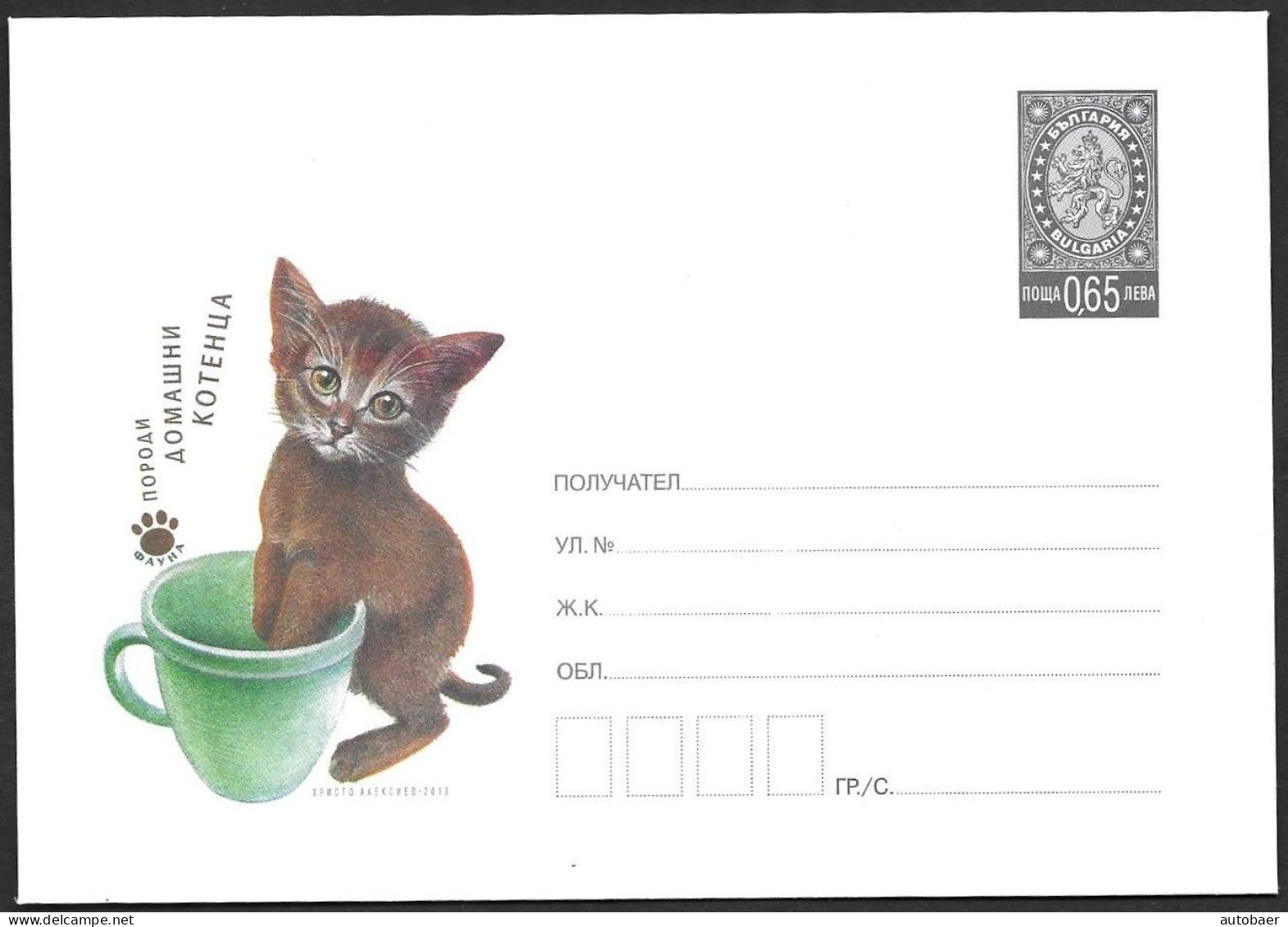 Bulgaria Bulgarie Bulgarien Envelope 2013 Fauna Cat Kitten Pet ** MNH Neuf Postfrisch - Sobres