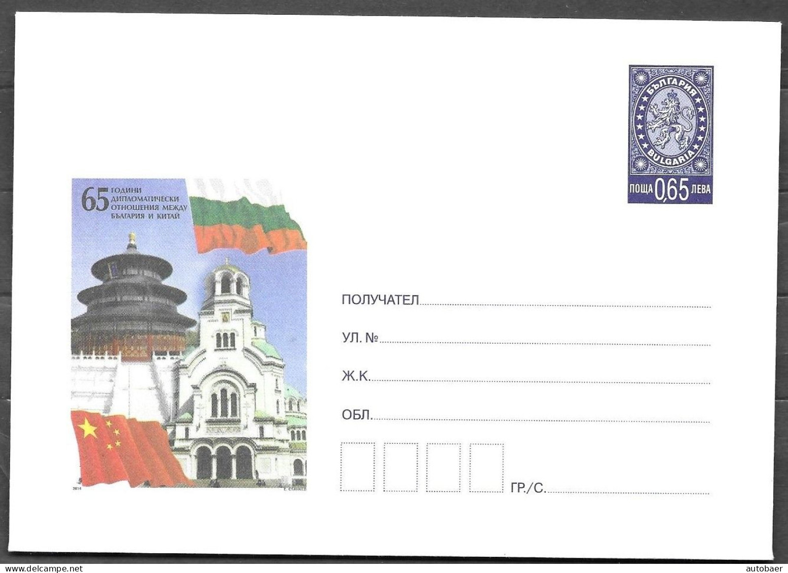 Bulgaria Bulgarie Bulgarien Envelope 2014 Diplomatic Relations With China ** MNH Neuf Postfrisch - Enveloppes