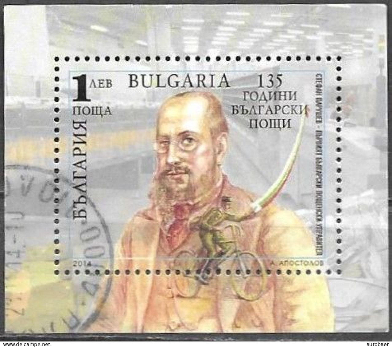 Bulgaria Bulgarie Bulgarien 2014 135 Years Bulgarian Post Michel Bl. 388 (5160) Used Obliteré Gestempelt Oo Cancelled - Blocks & Sheetlets