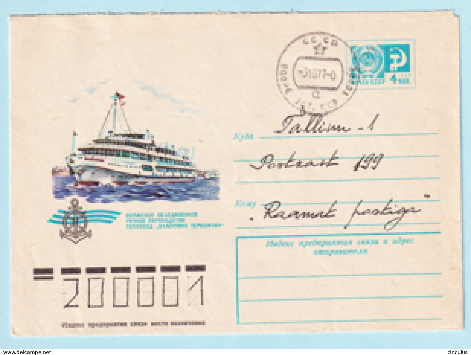 USSR 1976.0603. River Ship "Valentina Tereshkova". Prestamped Cover, Used - 1970-79