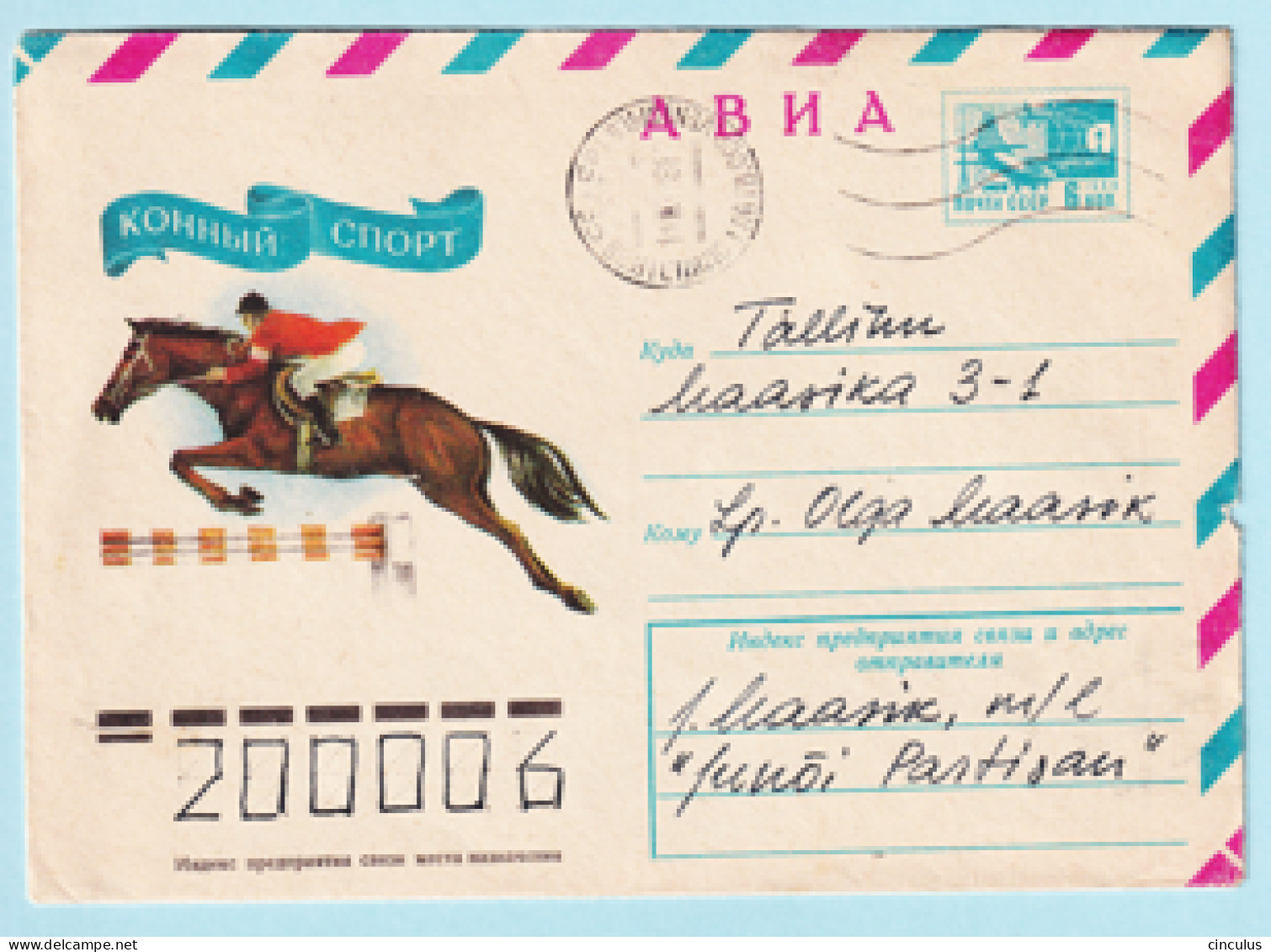 USSR 1976.0707. Equestrian Sport. Prestamped Cover, Used - 1970-79