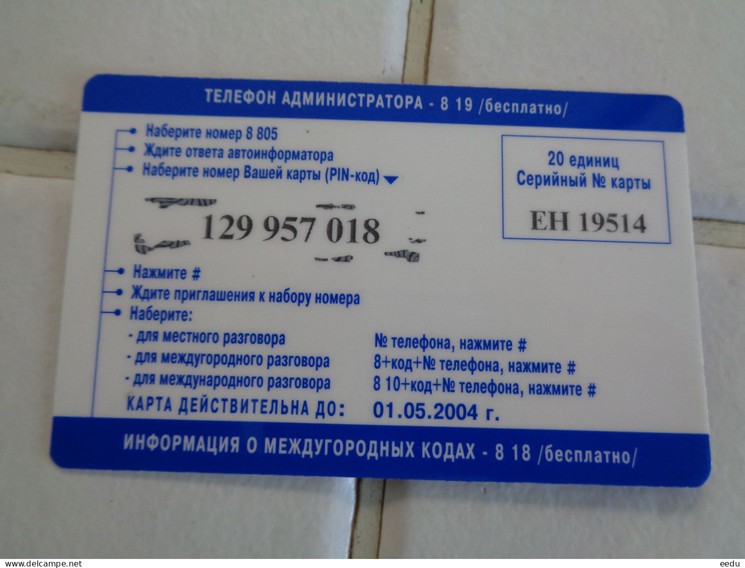 Russia Phonecard - Russland