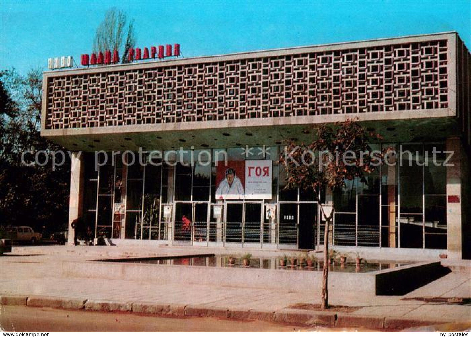 73778325 Pazardjik Pasardschik Kino Molodaja Gvardija Pazardjik Pasardschik - Bulgarien