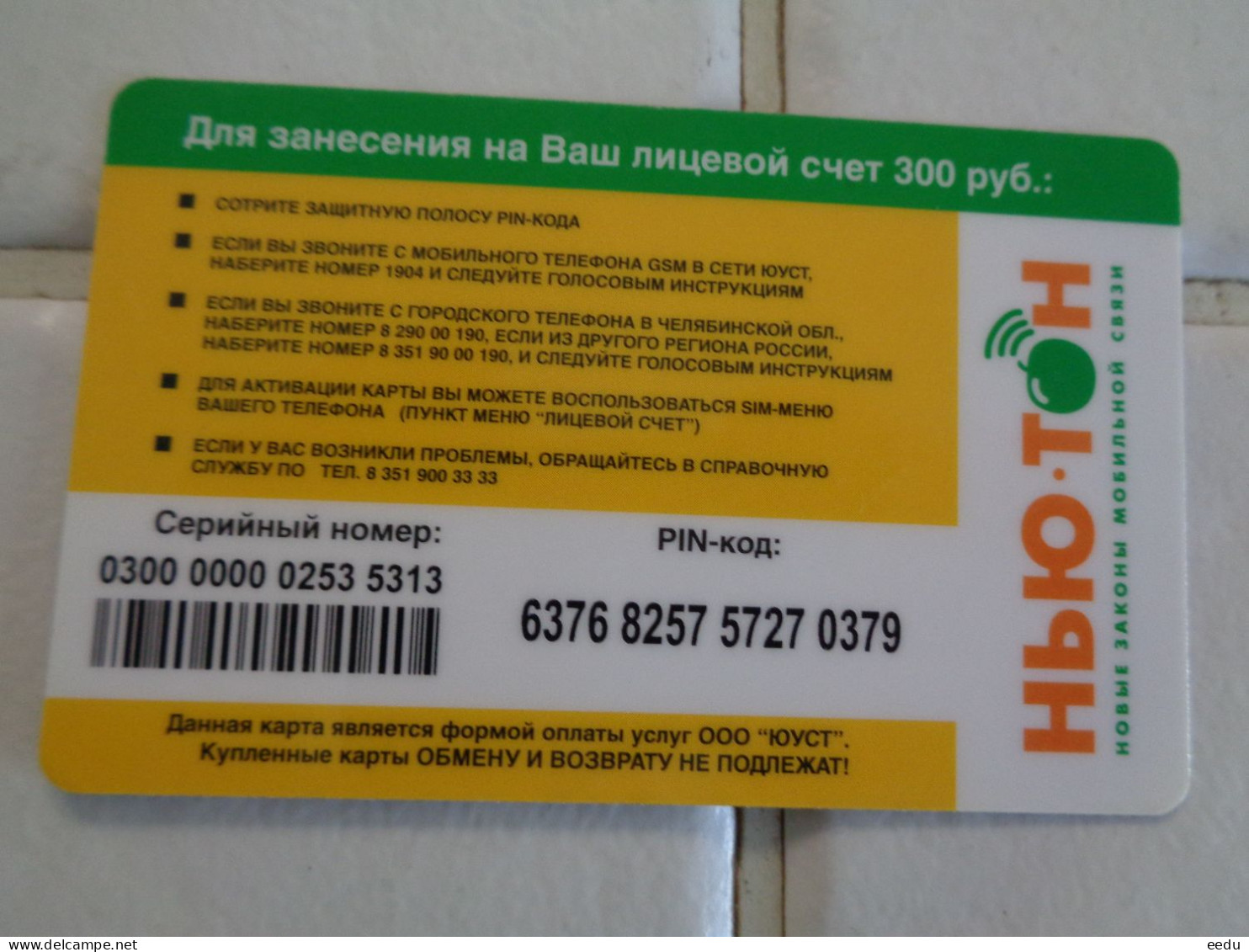 Russia Phonecard - Russland