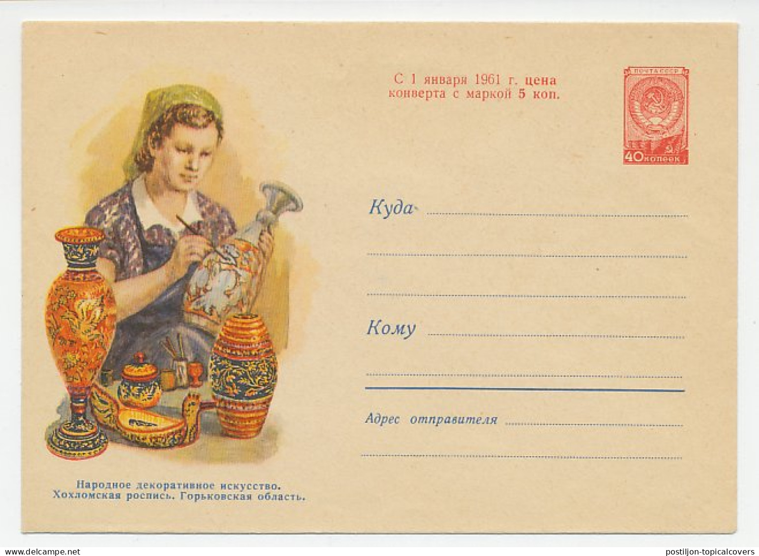 Postal Stationery Soviet Union 1960 Khokhloma Painting - Sonstige & Ohne Zuordnung