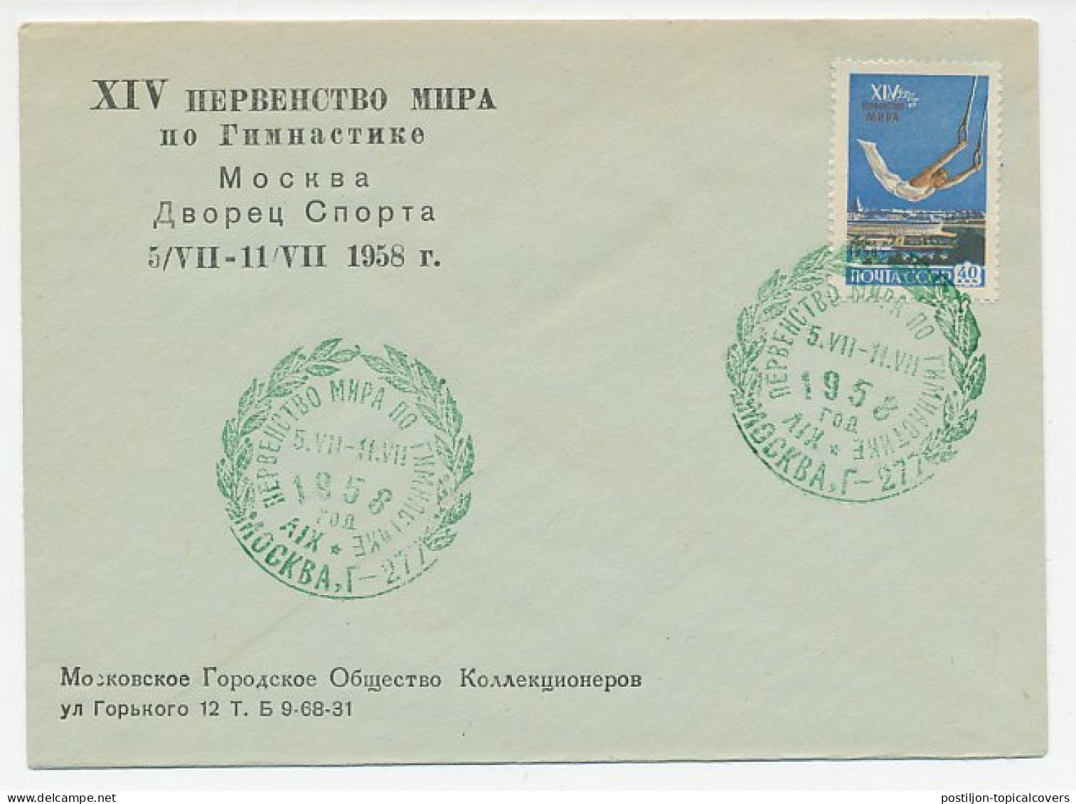 Cover / Postmark Soviet Union 1958 Gymnastics - Sonstige & Ohne Zuordnung