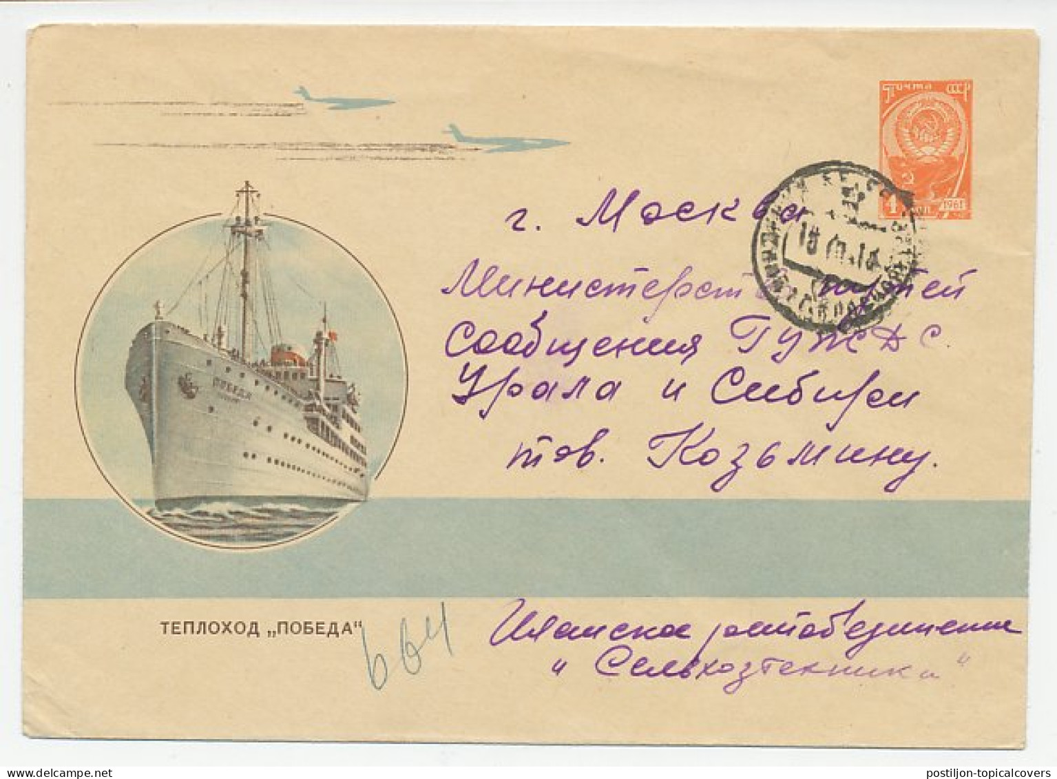 Postal Stationery Soviet Union 1963 Ship - Victory - Schiffe