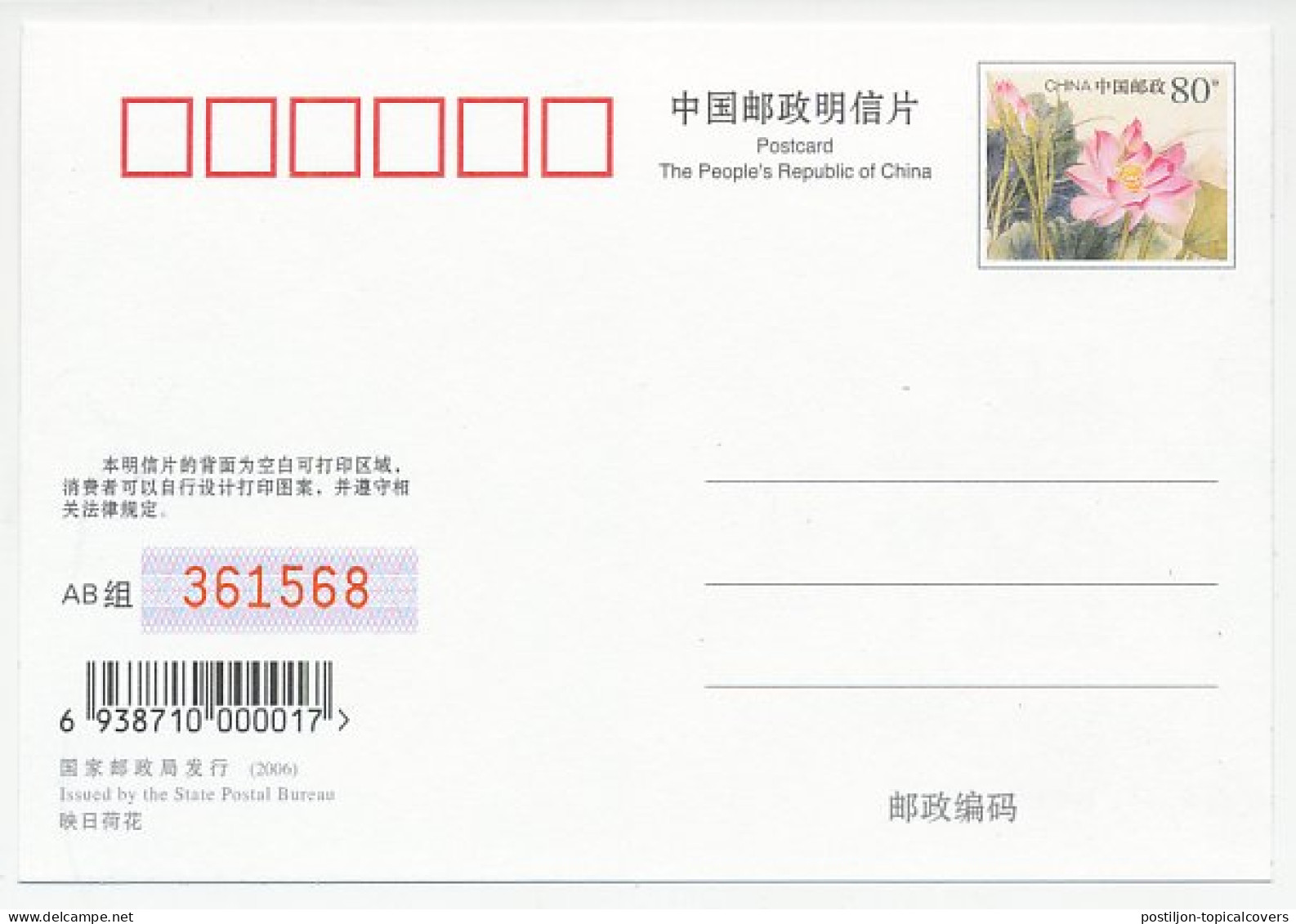 Postal Stationery China 2006 Diabetic - Autres & Non Classés