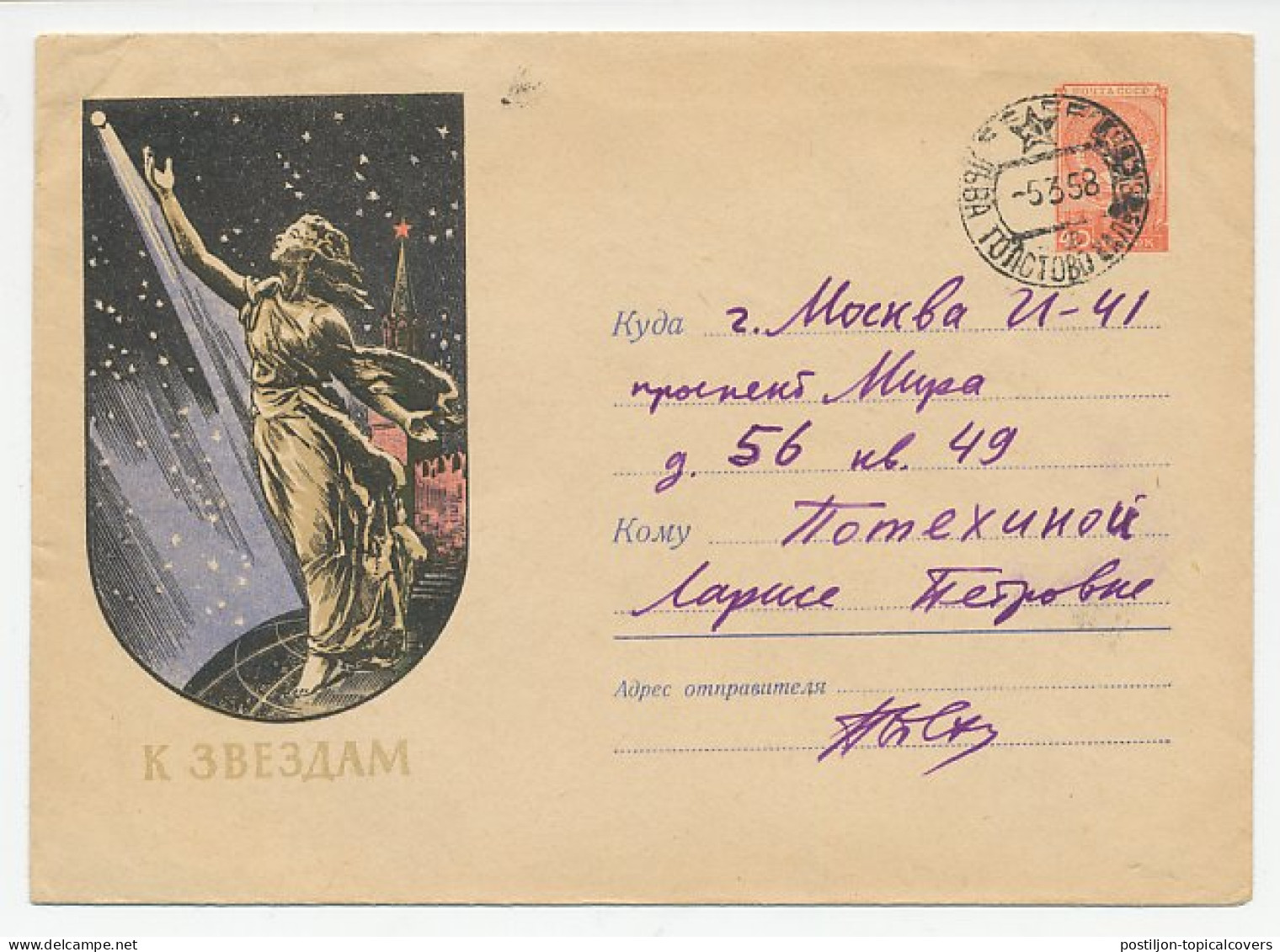 Postal Stationery Soviet Union 1958 Stars - Astronomy