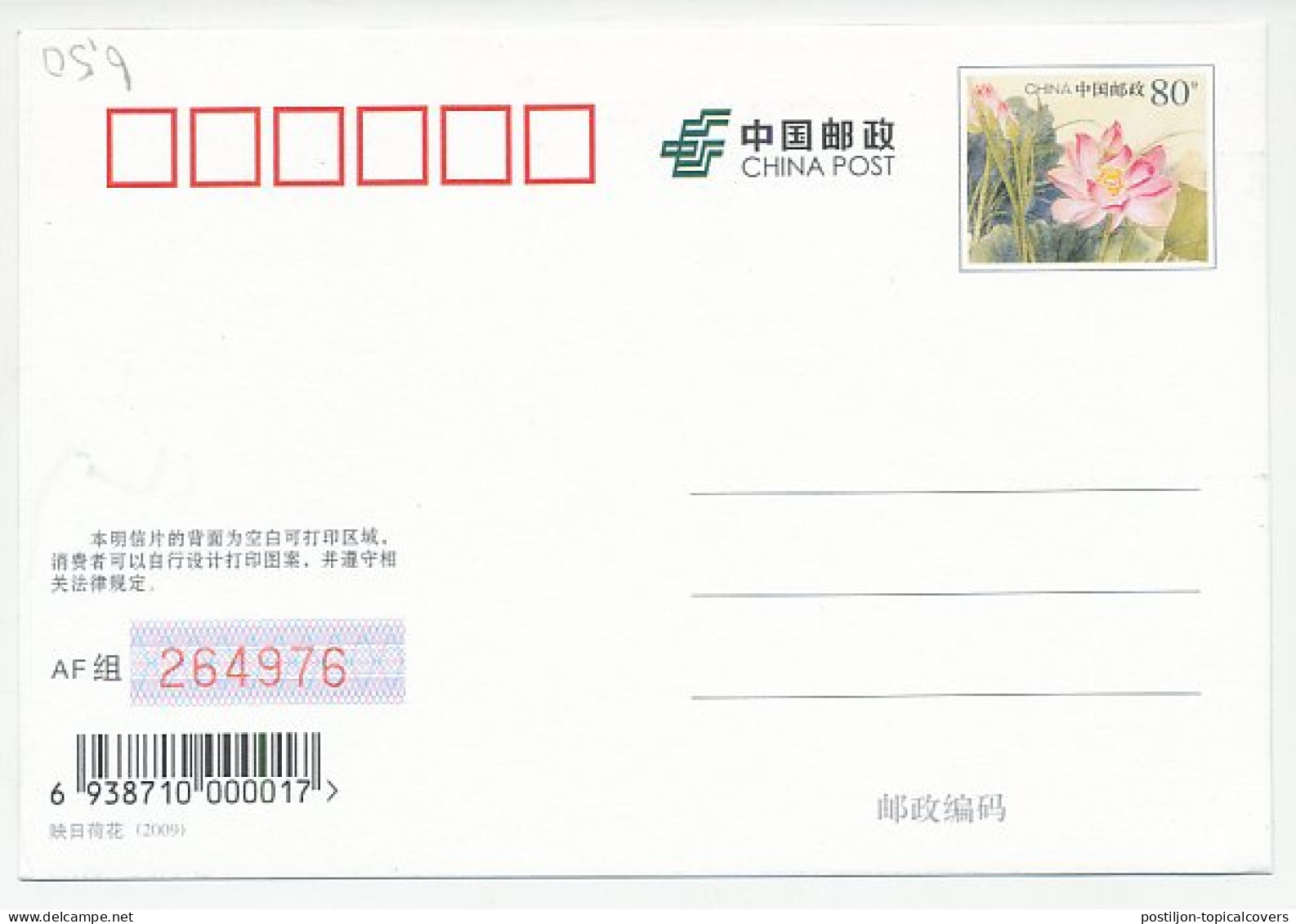 Postal Stationery China 2009 Lang Lang - Pianist - Audi Night - Muziek