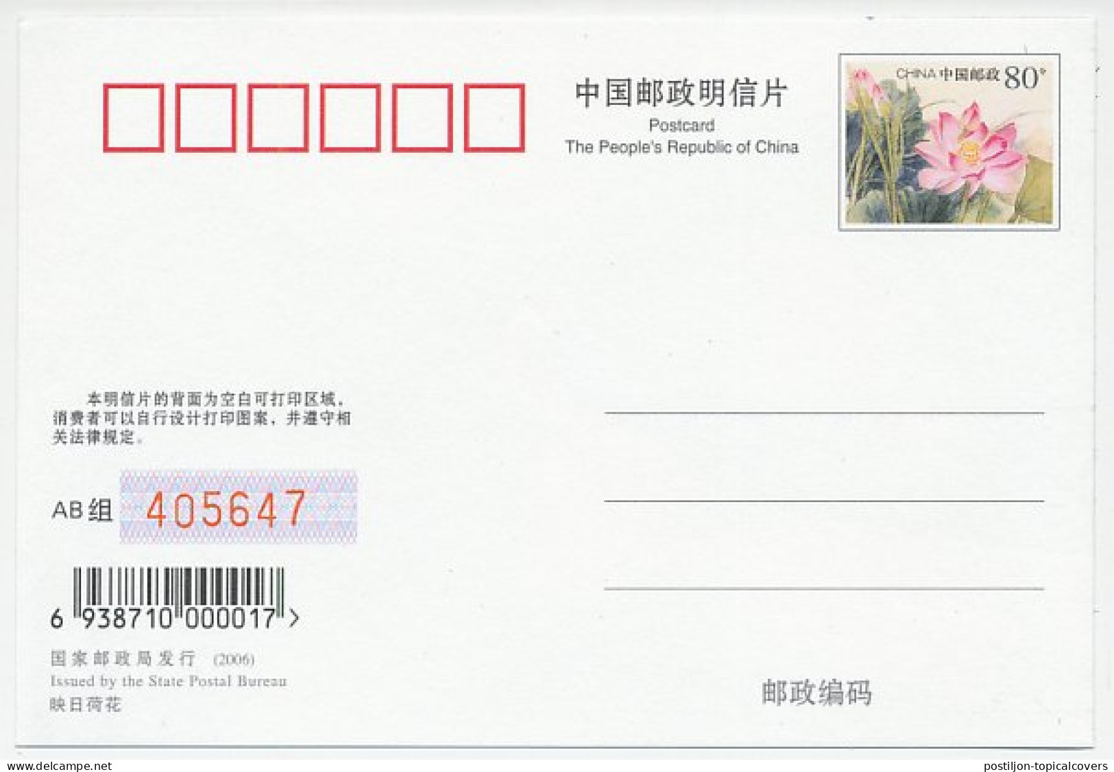 Postal Stationery China 2006 Bird - Kingfisher - Other & Unclassified