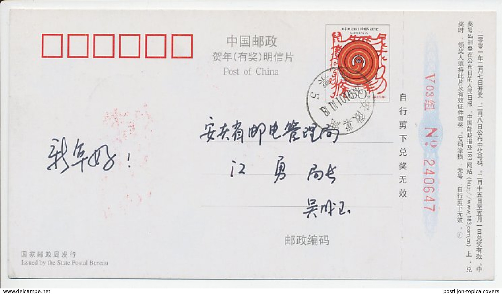 Postal Stationery China 2001 Computer - China Telecom - Informatik