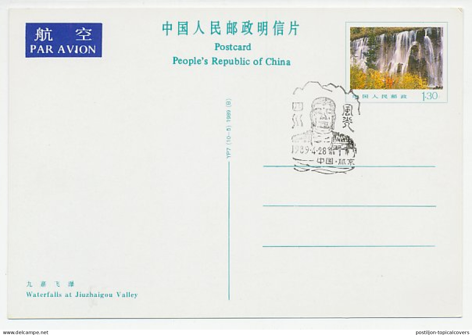 Postal Stationery China 1989 Waterfall - Ohne Zuordnung