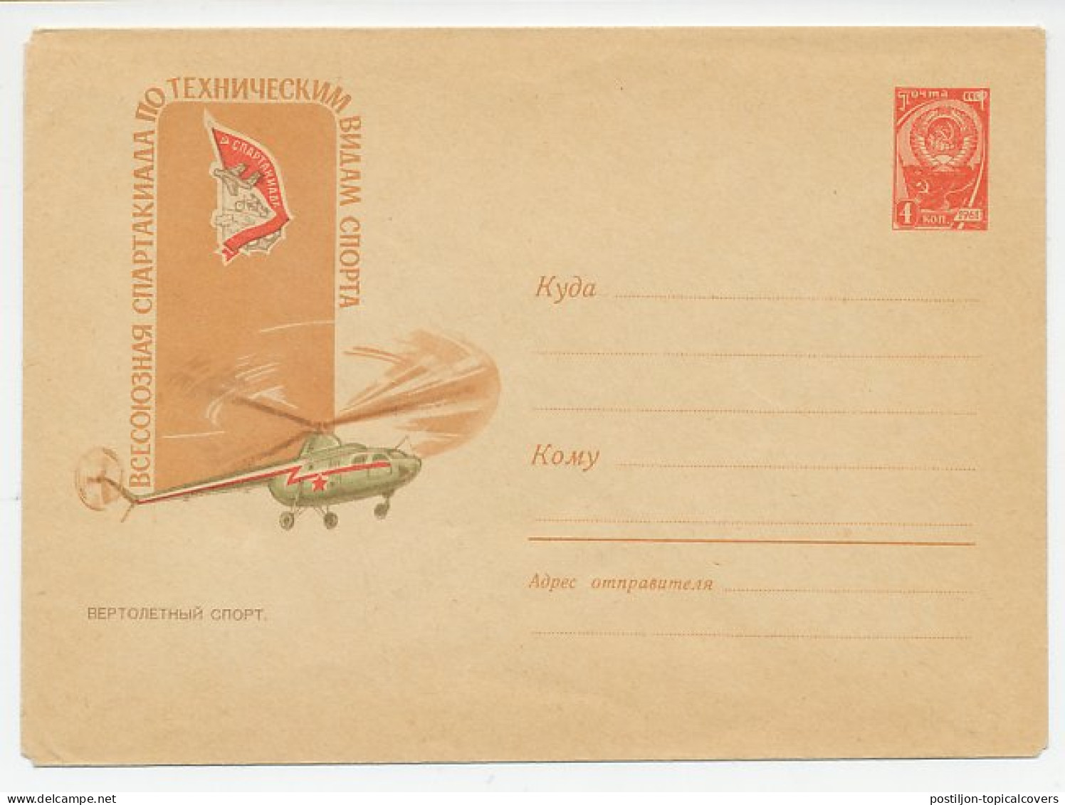 Postal Stationery Soviet Union 1961 Helicopter - Flugzeuge