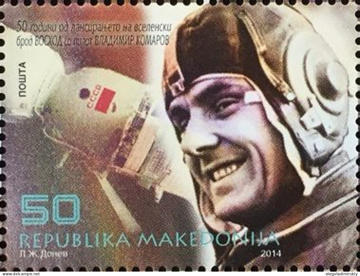 Macedonia 2015 50th Anniversary Of The Flight Of The Soviet Spacecraft Voskhod In Memory Of Cosmonaut Komarov Stamp MNH - Russie & URSS