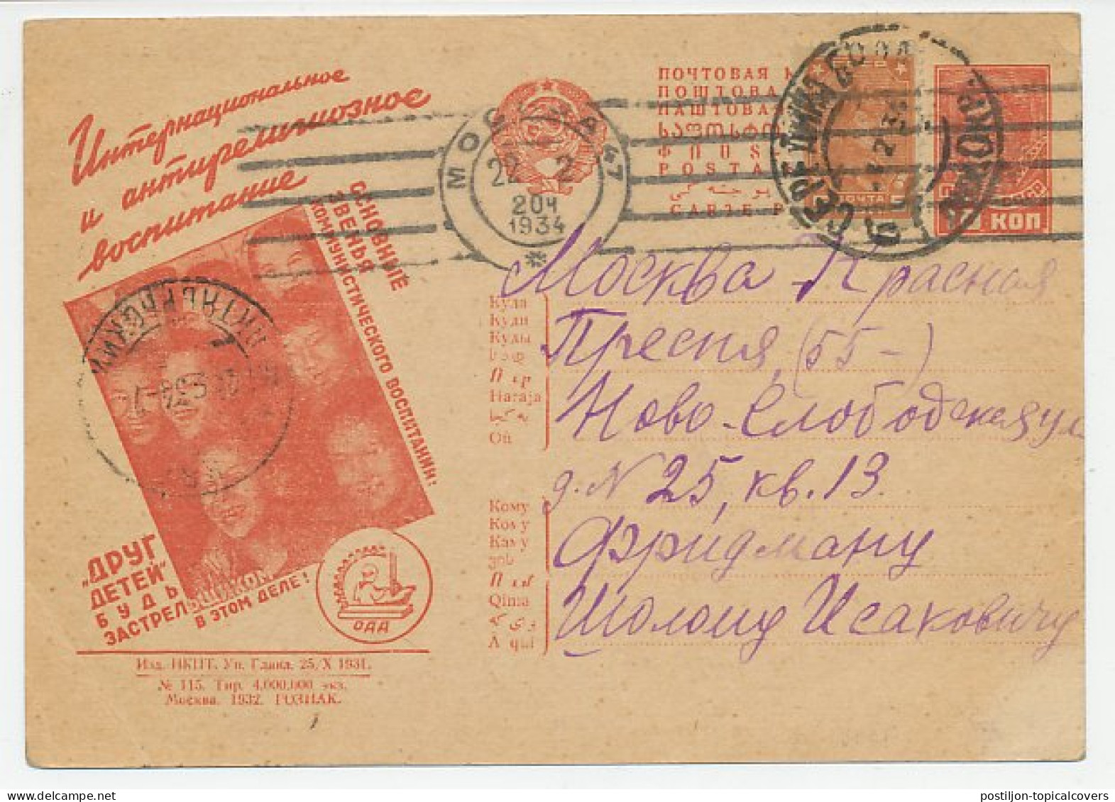 Postal Stationery Soviet Union 1934 Children - Education - Sonstige & Ohne Zuordnung