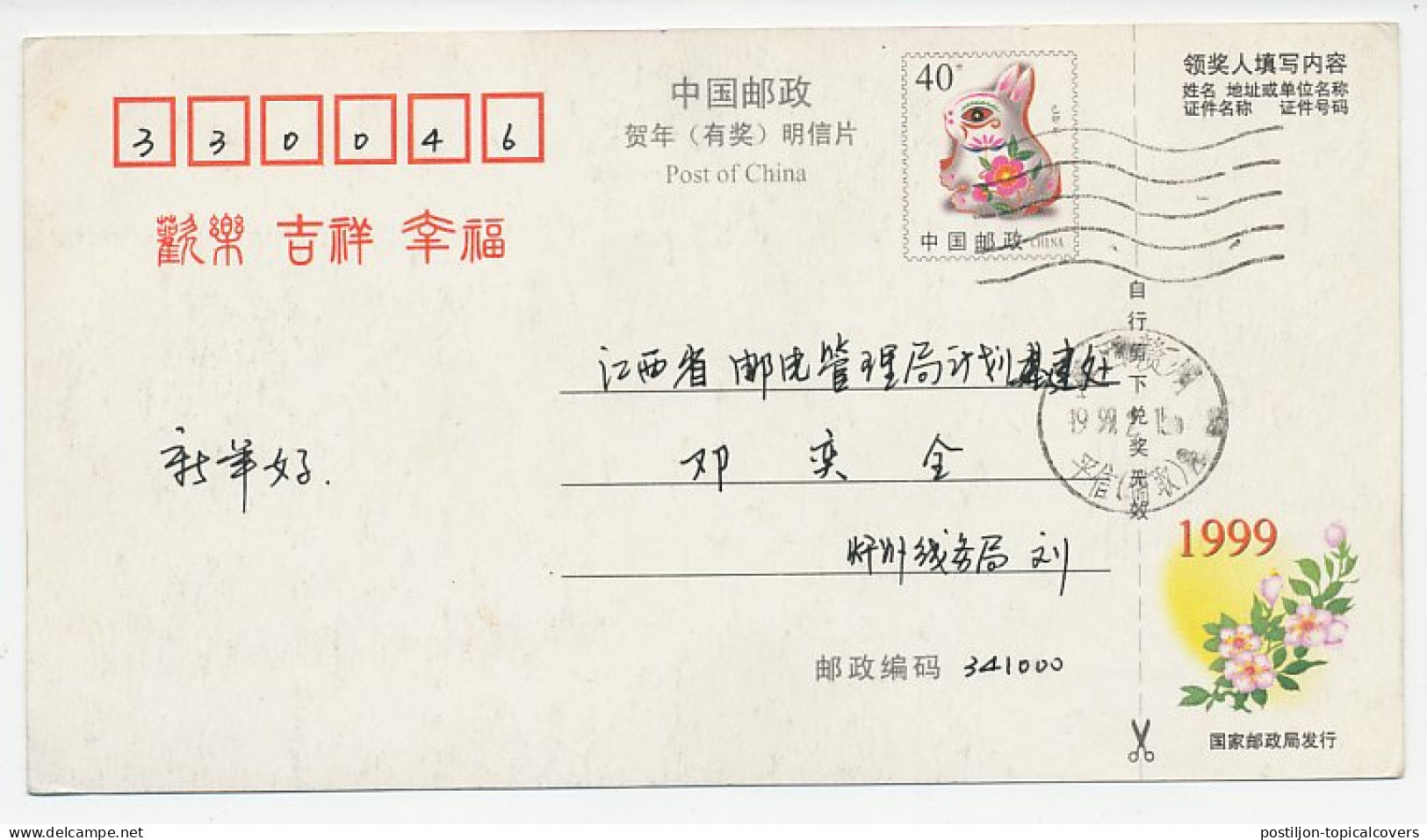 Postal Stationery China 1999 Mobile Phone - Computer - Laptop - Telekom