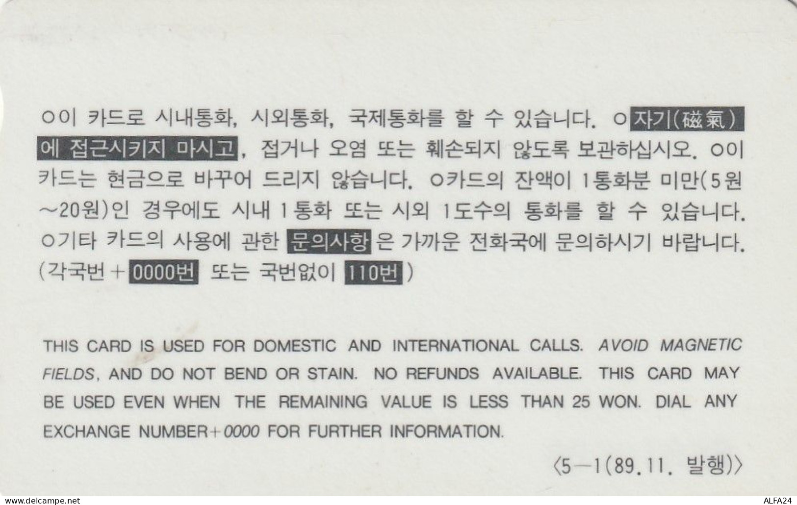 PHONE CARD COREA SUD  (CZ1941 - Corea Del Sud