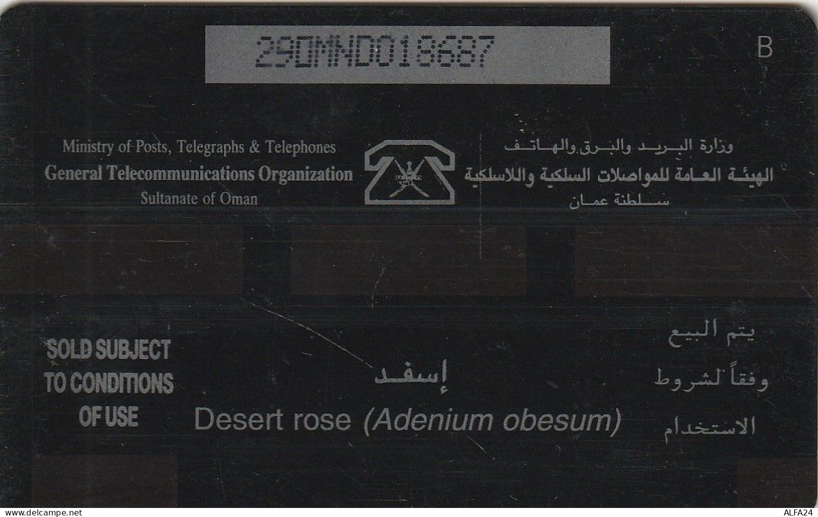 PHONE CARD OMAN  (CZ1910 - Oman