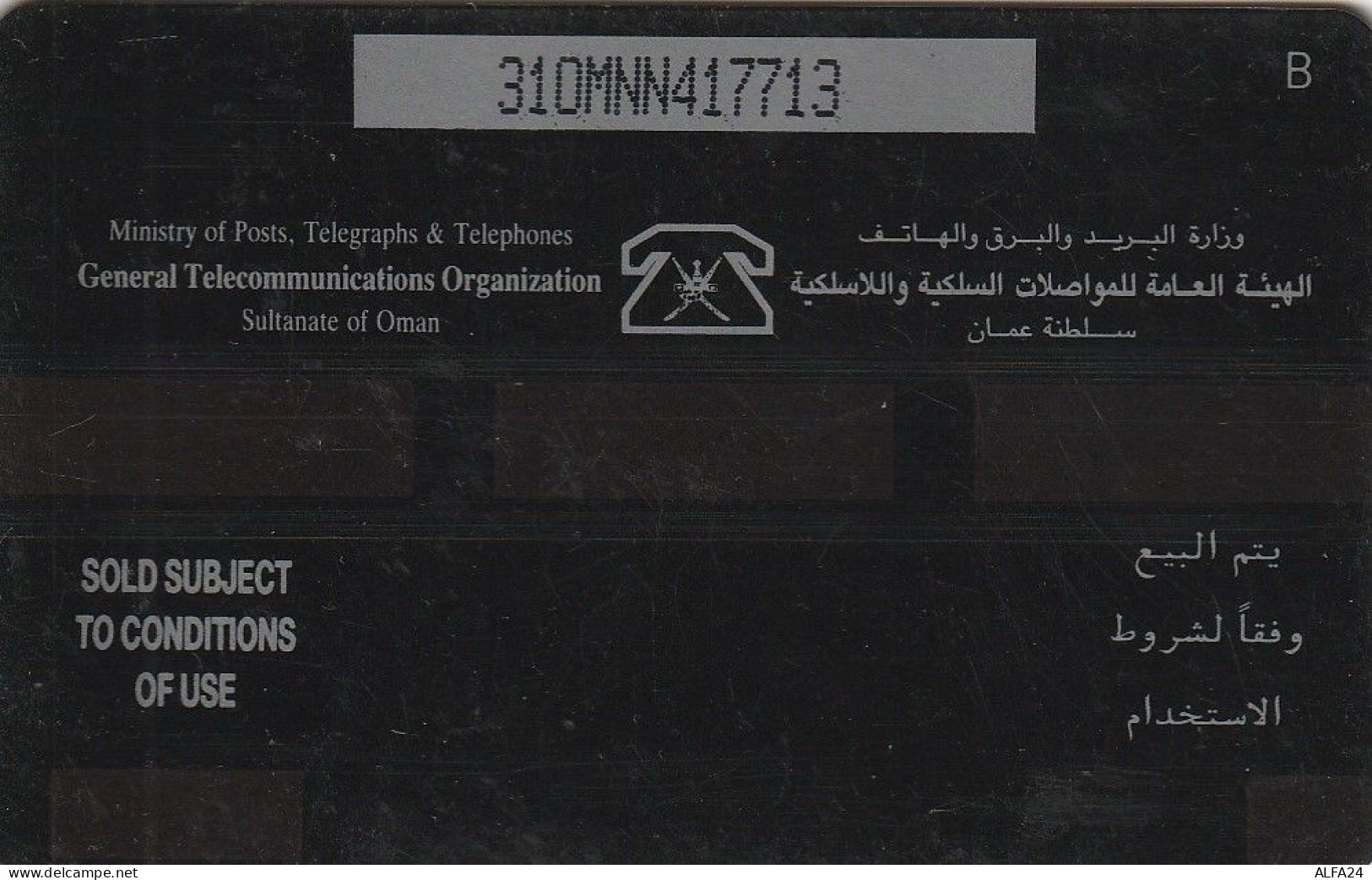 PHONE CARD OMAN  (CZ1908 - Oman