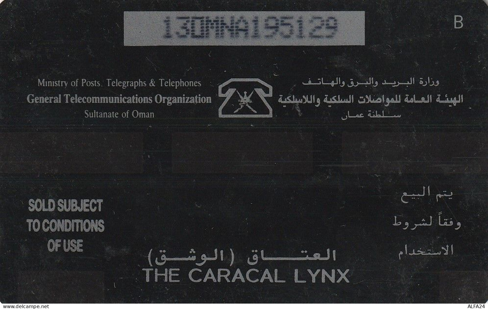 PHONE CARD OMAN  (CZ1640 - Oman