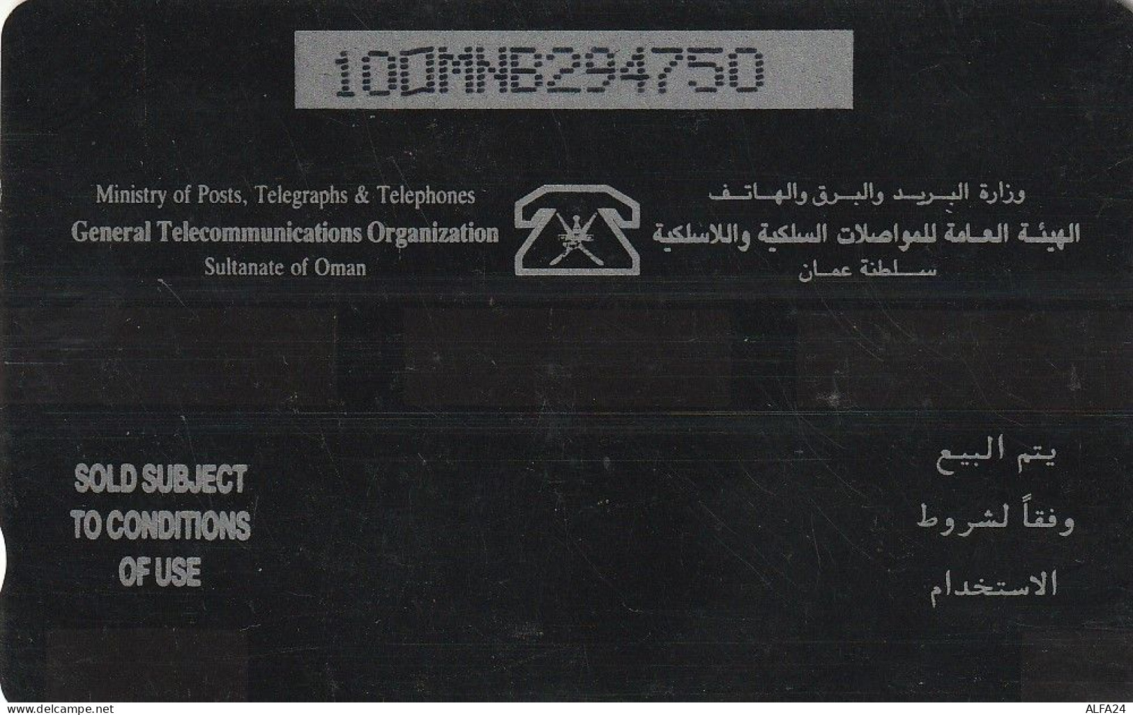 PHONE CARD OMAN  (CZ1644 - Oman