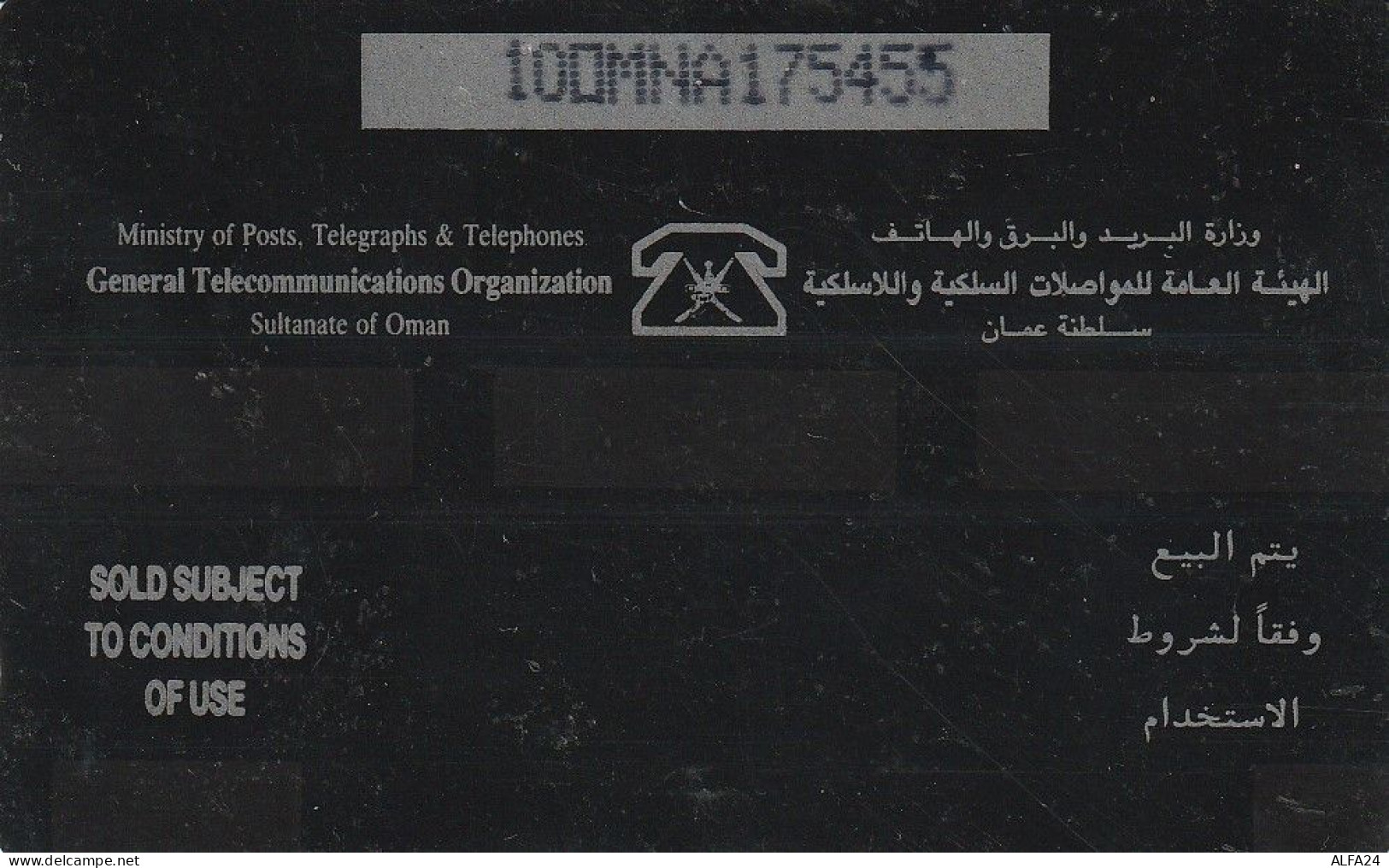 PHONE CARD OMAN  (CZ1642 - Oman