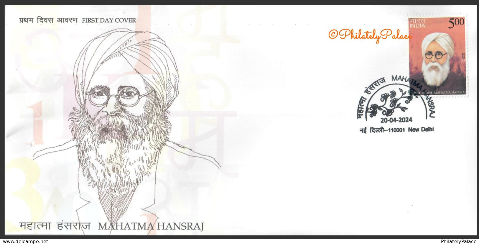 India 2024 Mahatma Hansraj, Missionary School,Sikh,Education,Lahore,Pakistan, FDC, First Day Cover (*) Inde Indien - Brieven En Documenten