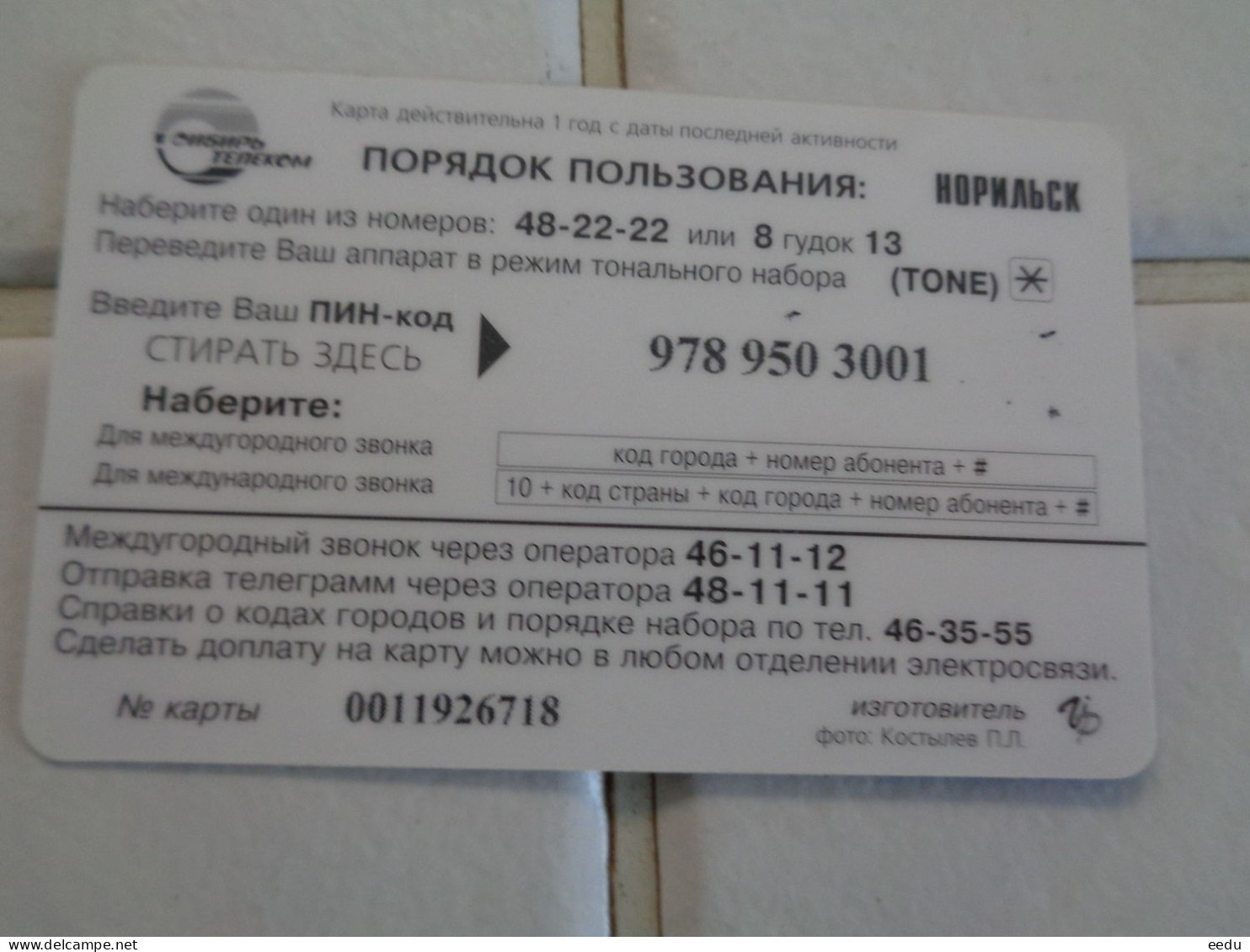 Russia Phonecard - Rusland