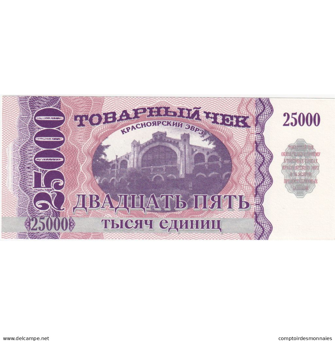 Arménie, FANTASY BANKNOTE 25000, NEUF - Armenien