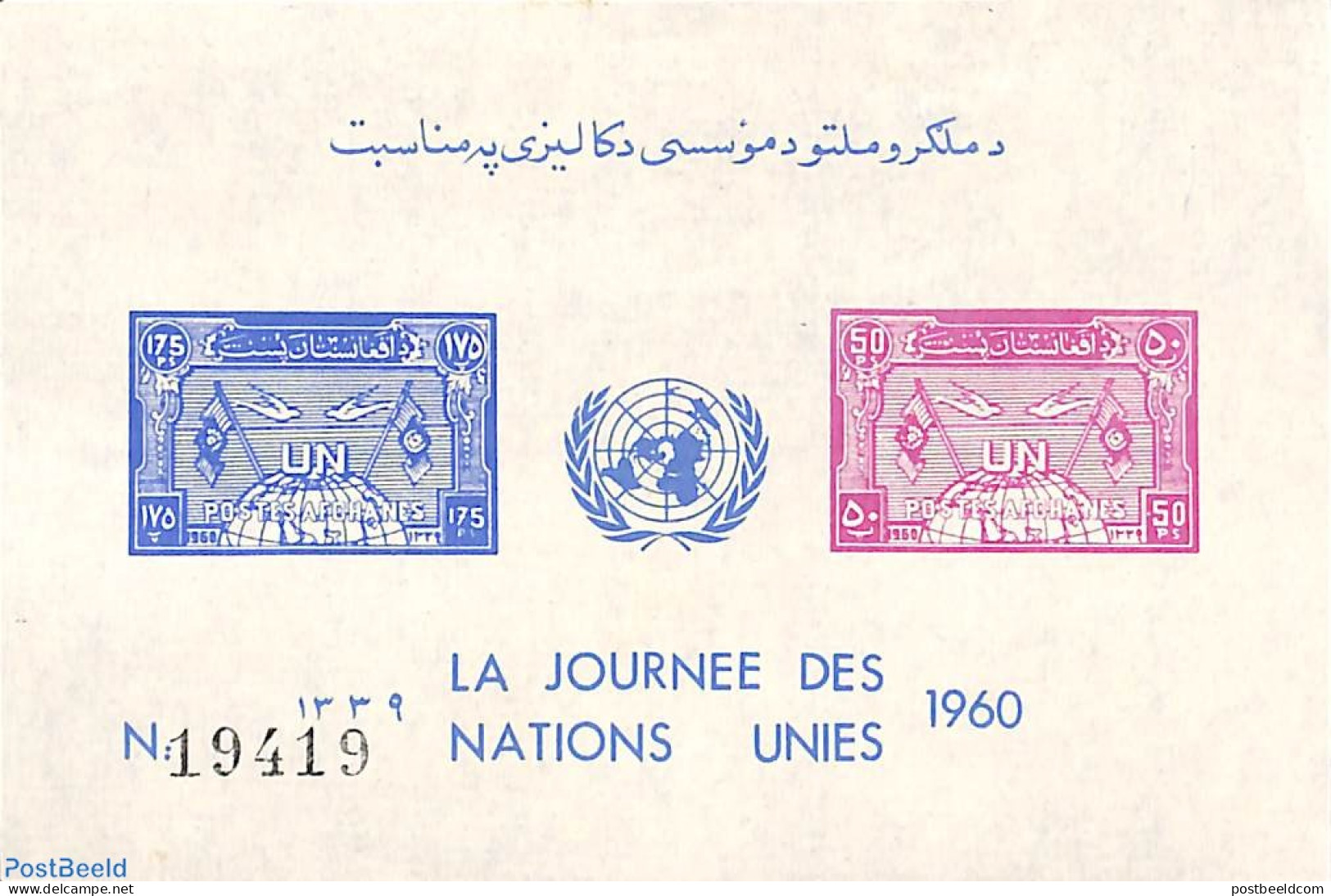 Afghanistan 1960 15 Years UNO S/s, Mint NH, History - Flags - United Nations - Afghanistan