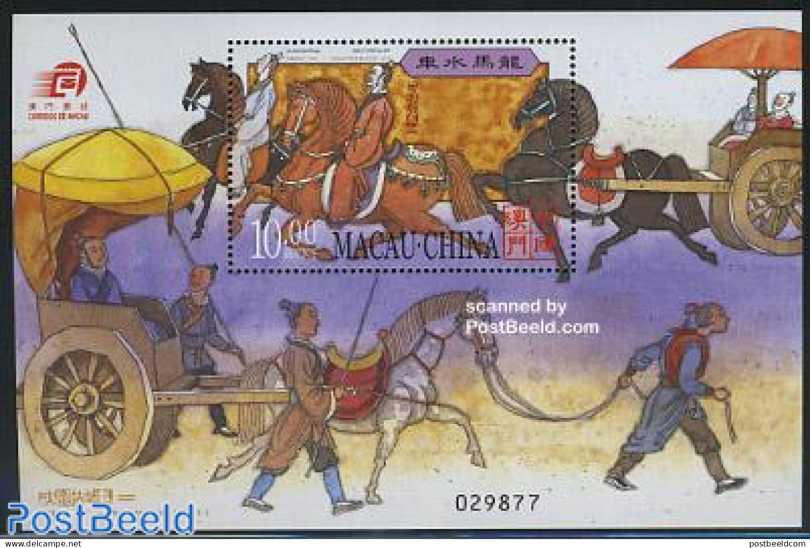 Macao 2007 Seng Yu S/s, Mint NH, Nature - Horses - Art - Fairytales - Unused Stamps