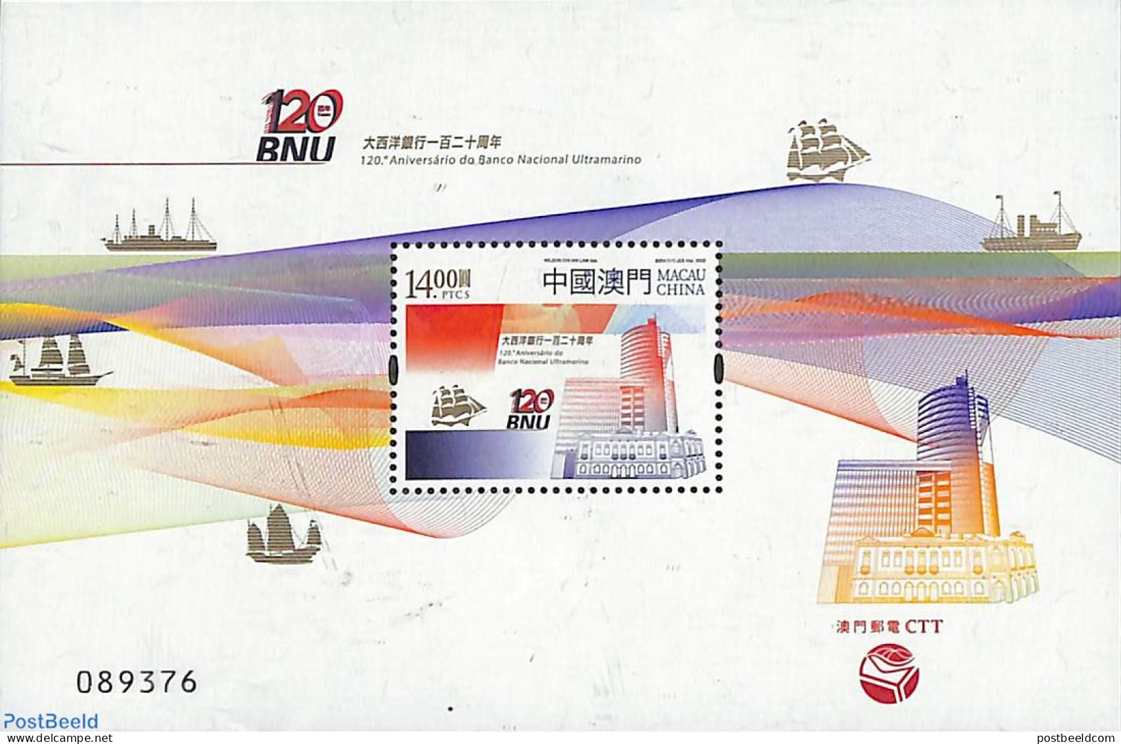 Macao 2022 Banco Nacional Ultramarino S/s, Mint NH, Transport - Various - Ships And Boats - Banking And Insurance - Neufs
