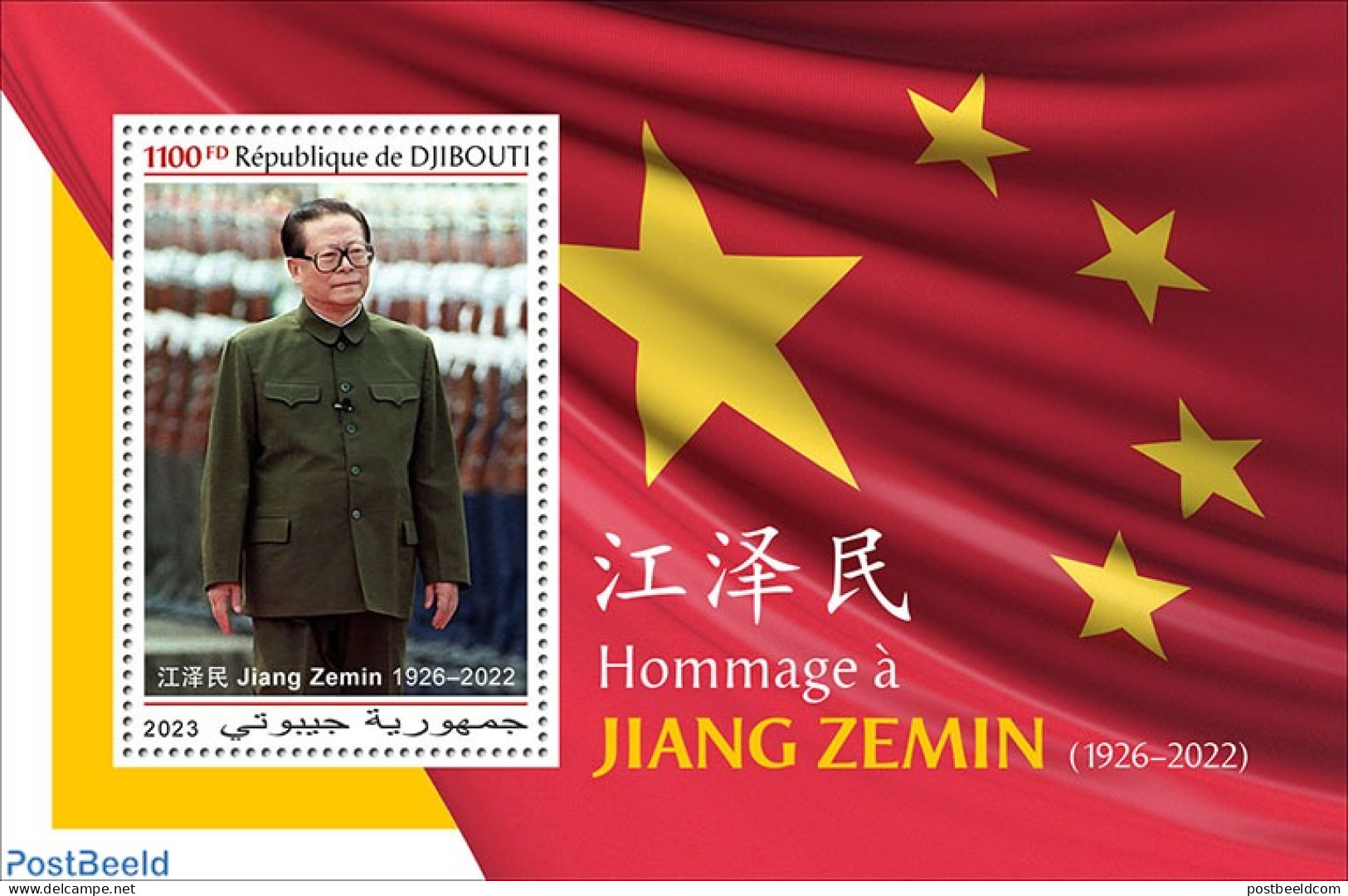 Djibouti 2023 Jiang Zemin, Mint NH, History - Politicians - Djibouti (1977-...)