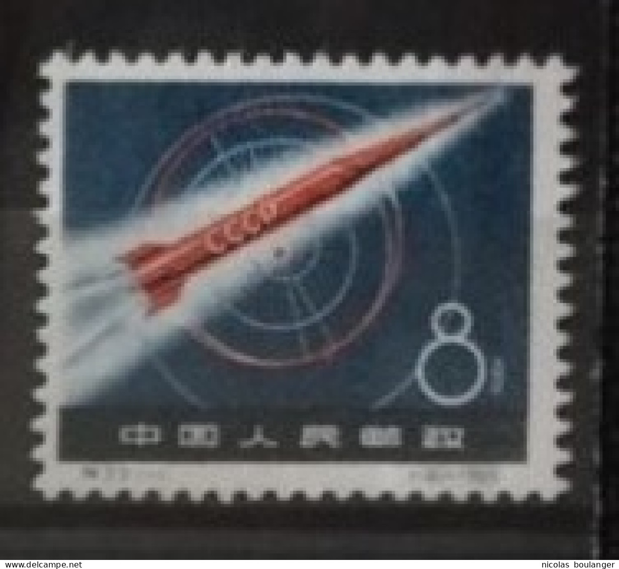 Chine 1959 / Yvert N°1211 / ** (sans Gomme) - Ongebruikt