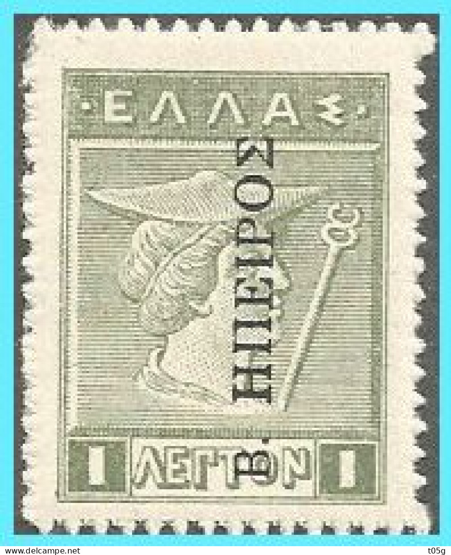 GREECE-GRECE- EPIRUS-ALBANIA - 1914:  1L (lithographic) Overprinted In Black With Β. ΗΠΠΕΙΡΟΣ From Set  MHL* - Epirus & Albanië