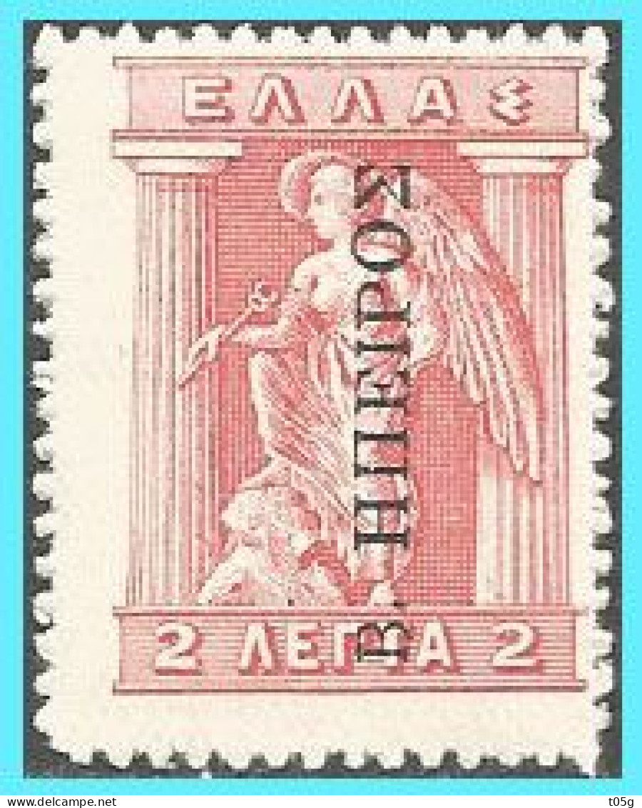 GREECE-GRECE- EPIRUS-ALBANIA -  1914:  1L (lithographic) Overprinted In Black With Β. ΗΠΠΕΙΡΟΣ From Set  MHL* - North Epirus