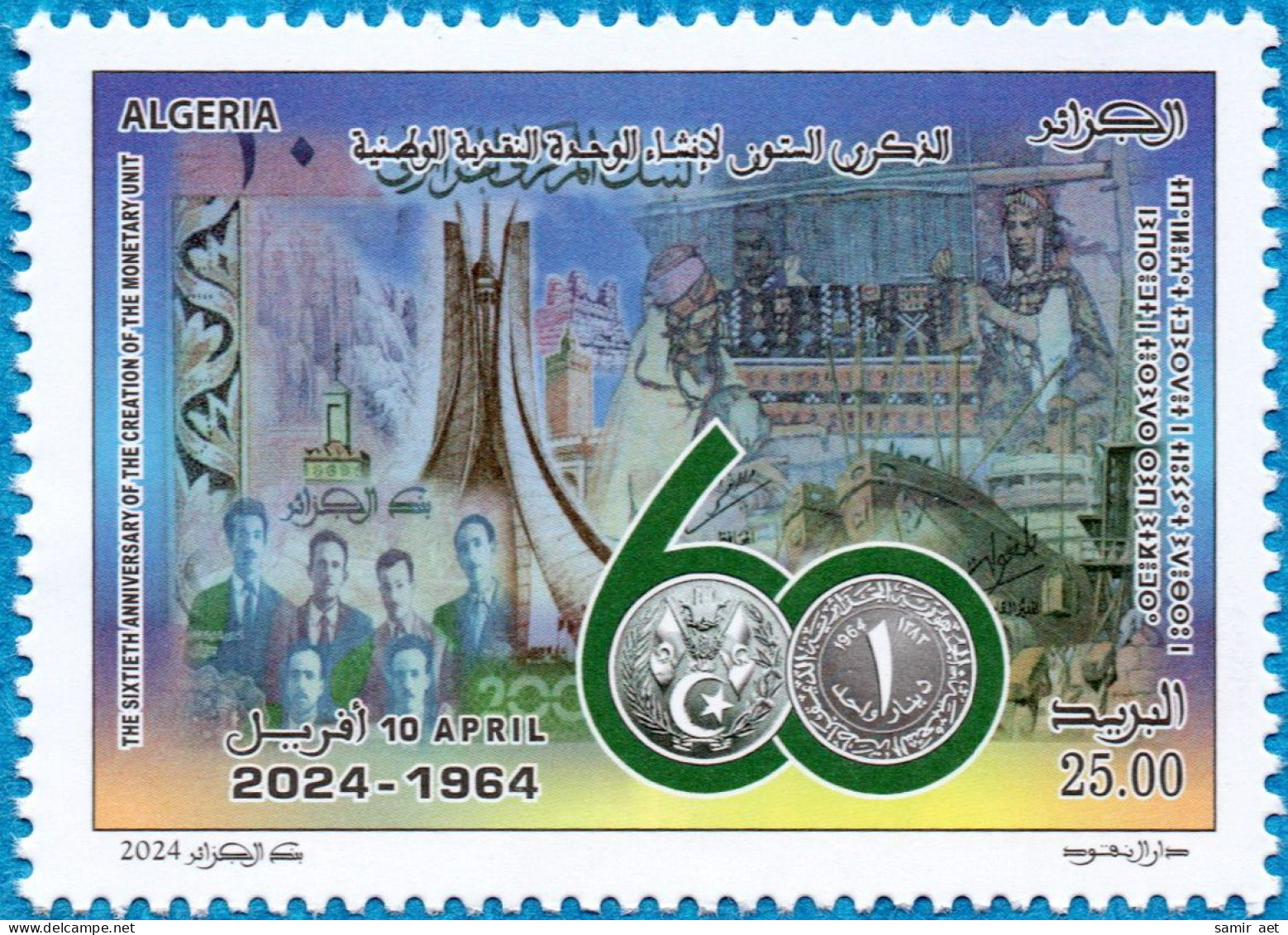 Algérie 2024 - 1980 60e Anniversaire Du Dinar Algérien - Algerije (1962-...)
