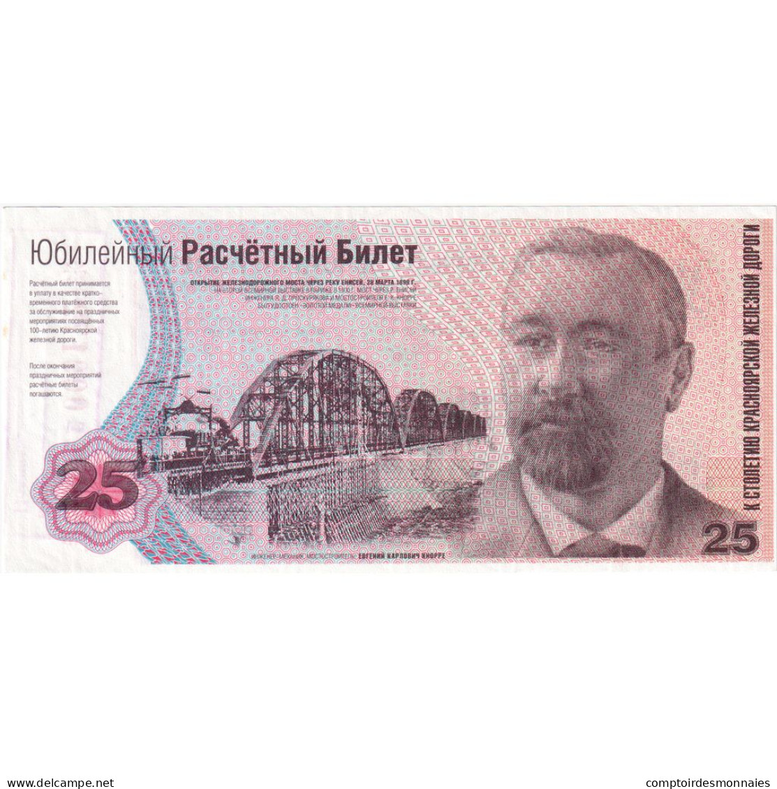 Arménie, FANTASY BANKNOTE 25, NEUF - Armenia