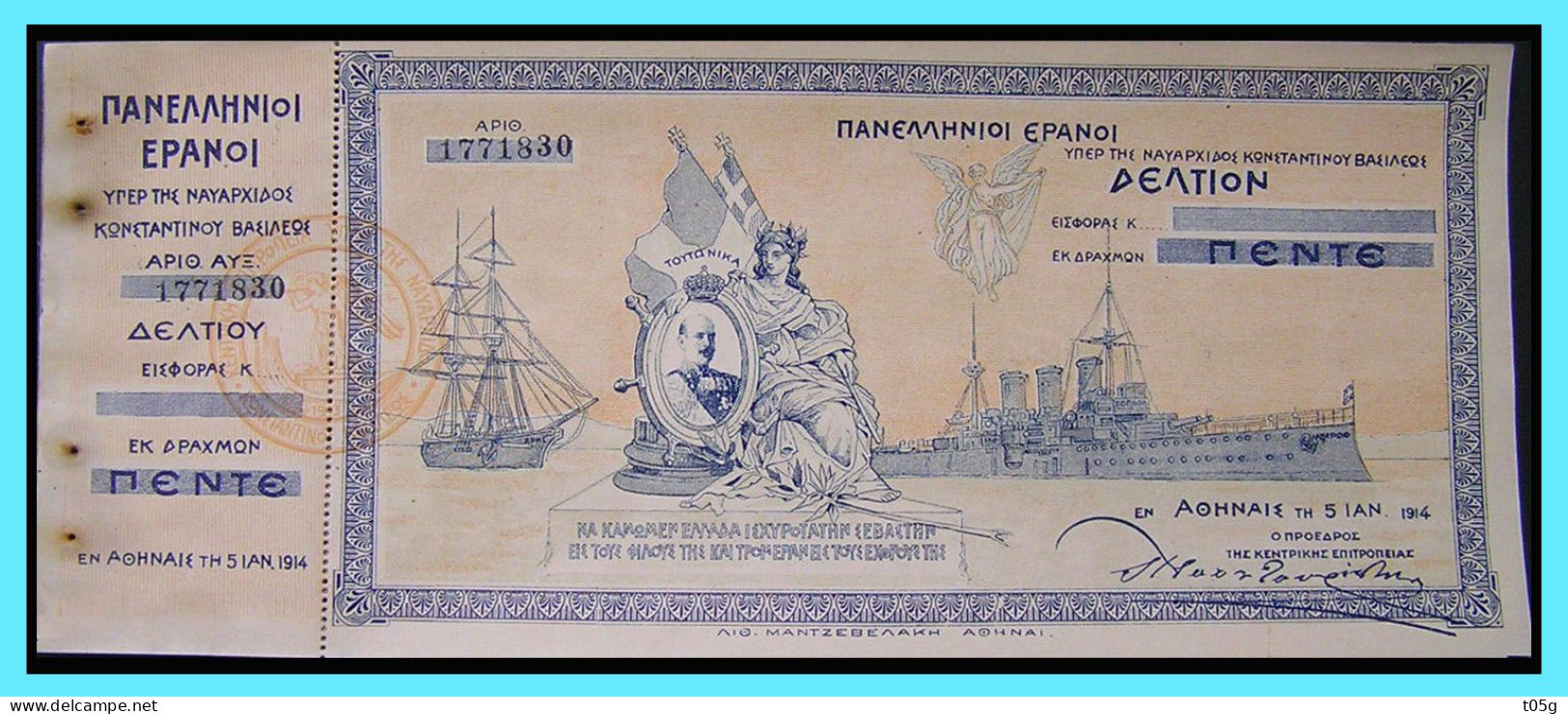Greece - Grece - Hellas 1914: Ticket Of Fundraising For Buying Battle Cruiser Averof With The Stub Of King Constantine - Other & Unclassified