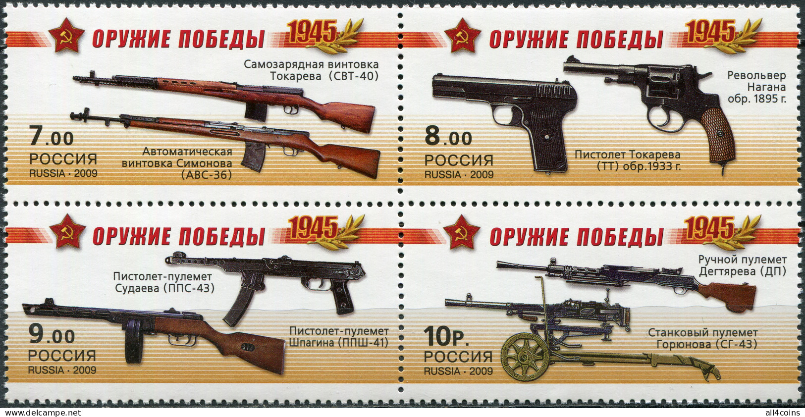 Russia 2009. Victory Weapons. Small Arms (MNH OG) Block Of 4 Stamps - Neufs